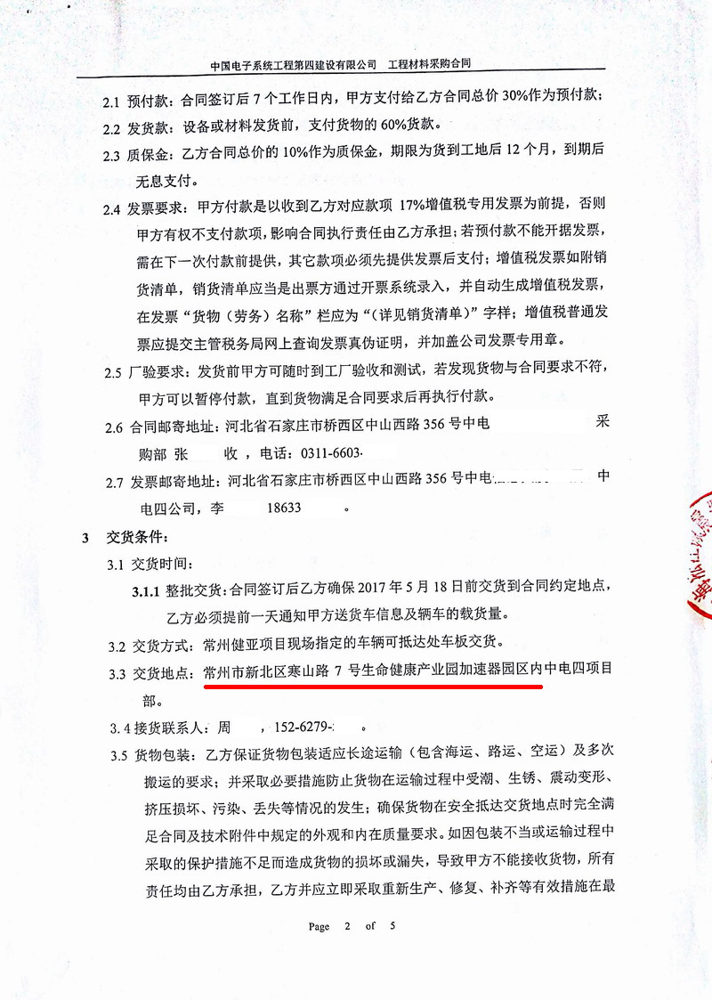 【常州健亞重組蛋白質藥物*期項目】金屬軟管合同發(fā)票案例
