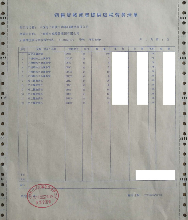 【常州健亞重組蛋白質藥物*期項目】金屬軟管合同發(fā)票案例