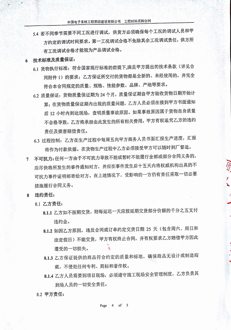 【常州健亞重組蛋白質藥物*期項目】金屬軟管合同發(fā)票案例