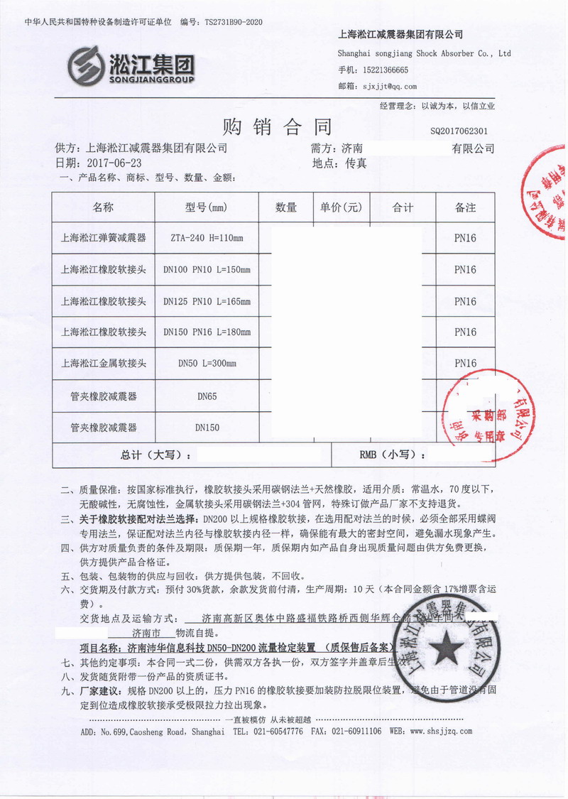 【濟(jì)南沛華信息科技】DN50-DN200流量檢定裝置管道管夾橡膠減震器