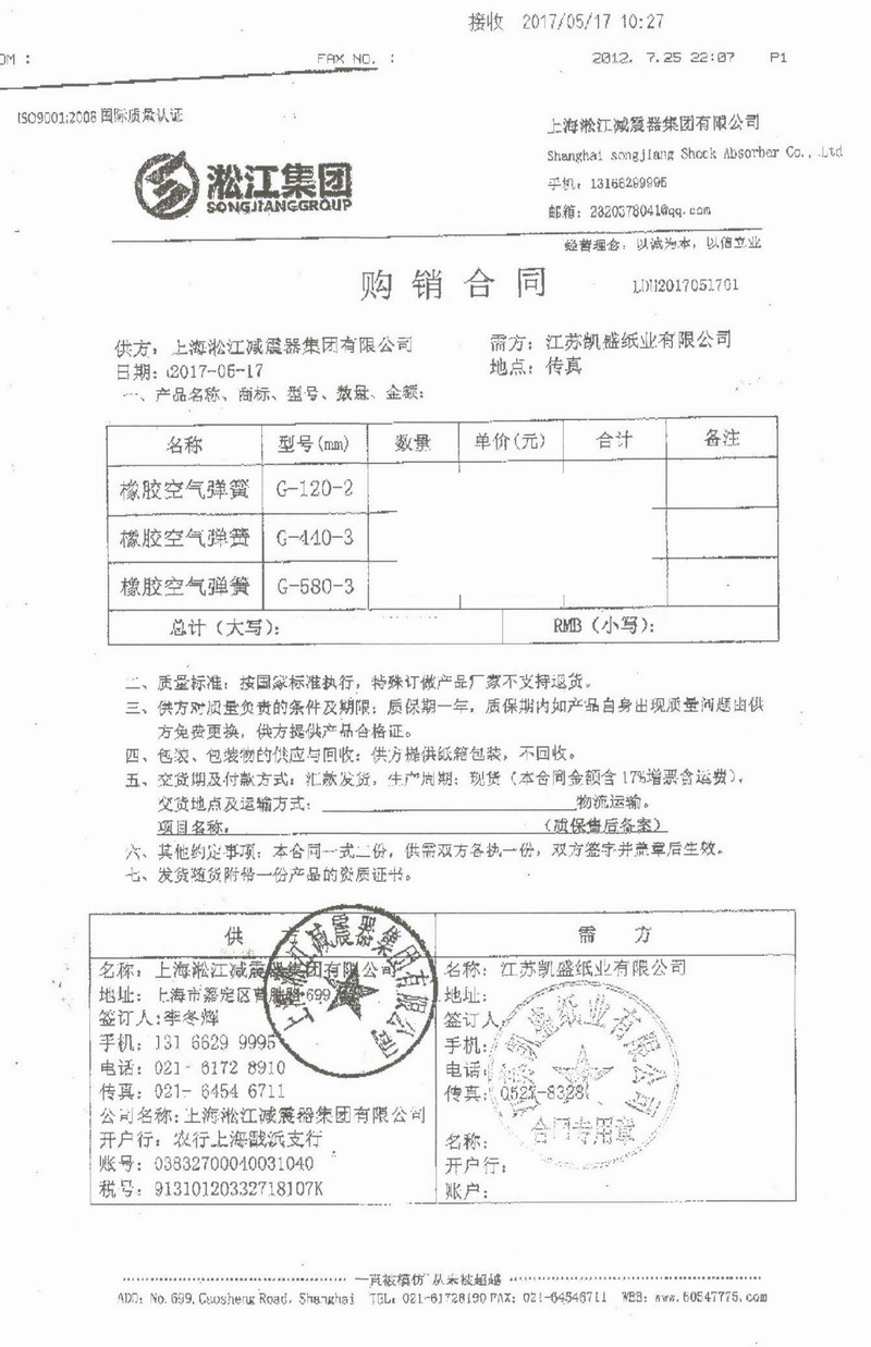 【江蘇凱盛紙業(yè)有限公司】造紙機托輥用橡膠氣胎合同