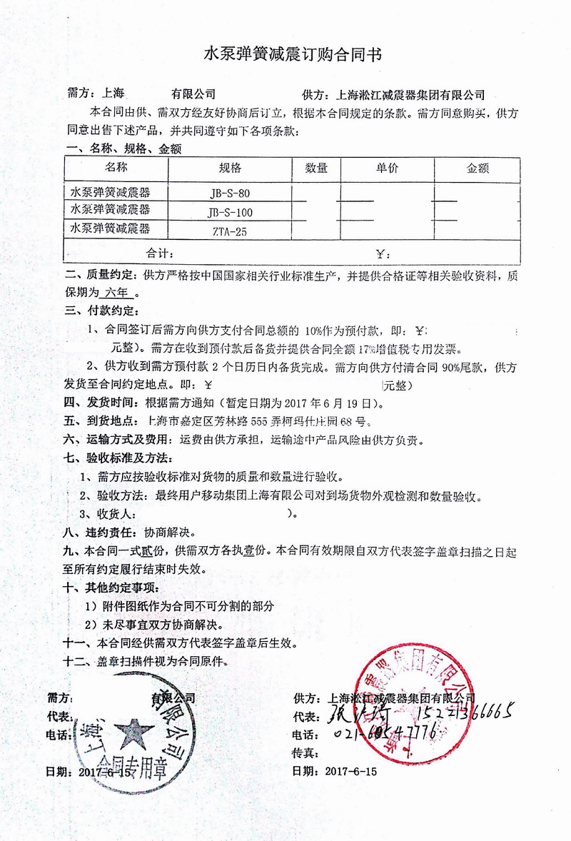 【中*移動上海嘉定項目】彈簧減震器案例