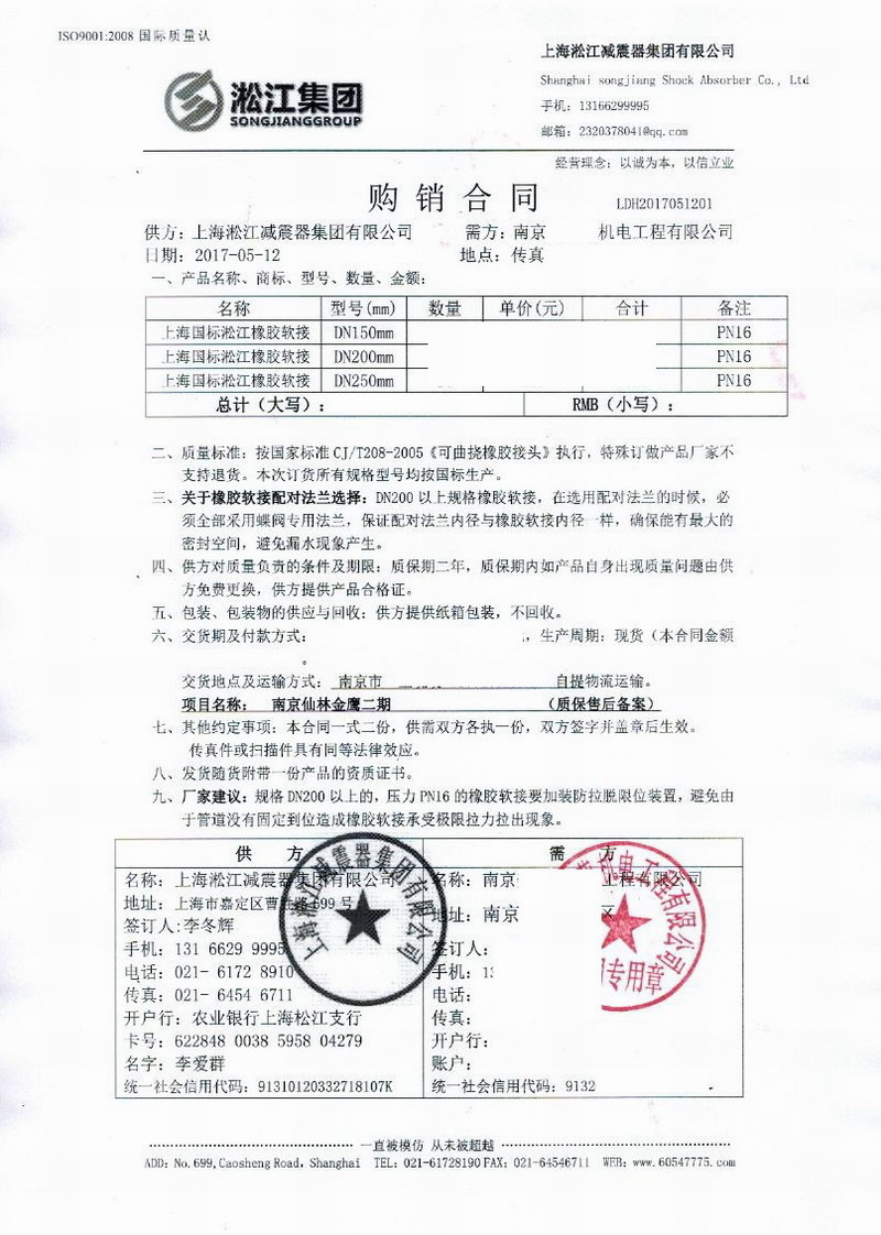 【南京仙林金鷹二期項(xiàng)目】橡膠接頭合同