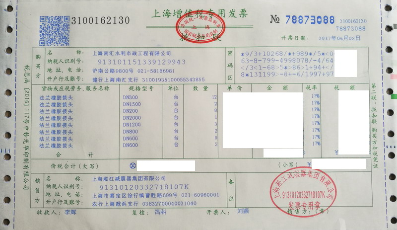 【上海南匯海濱污水處理廠】大口徑橡膠接頭發(fā)票