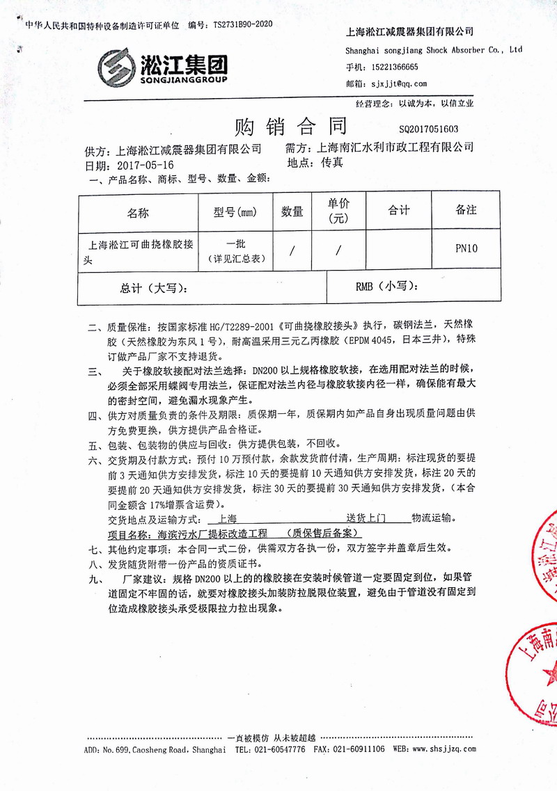 【上海南匯海濱污水處理廠】大口徑橡膠接頭發(fā)票