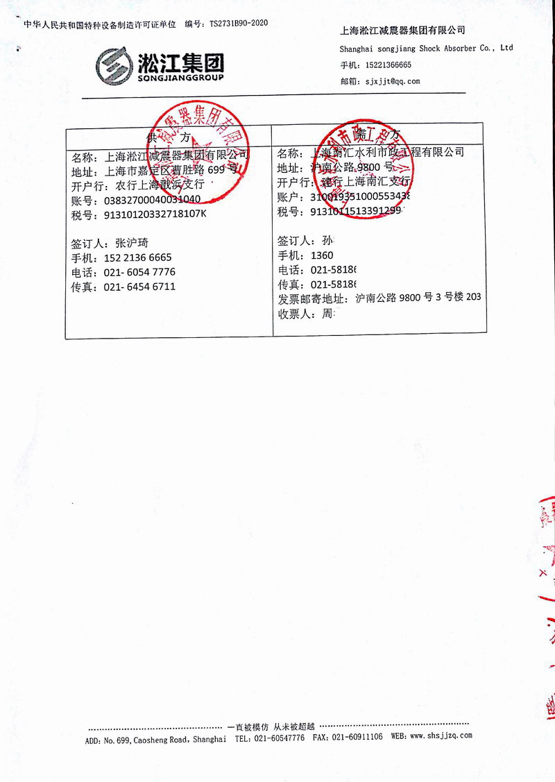 【上海南匯海濱污水處理廠】大口徑橡膠接頭發(fā)票