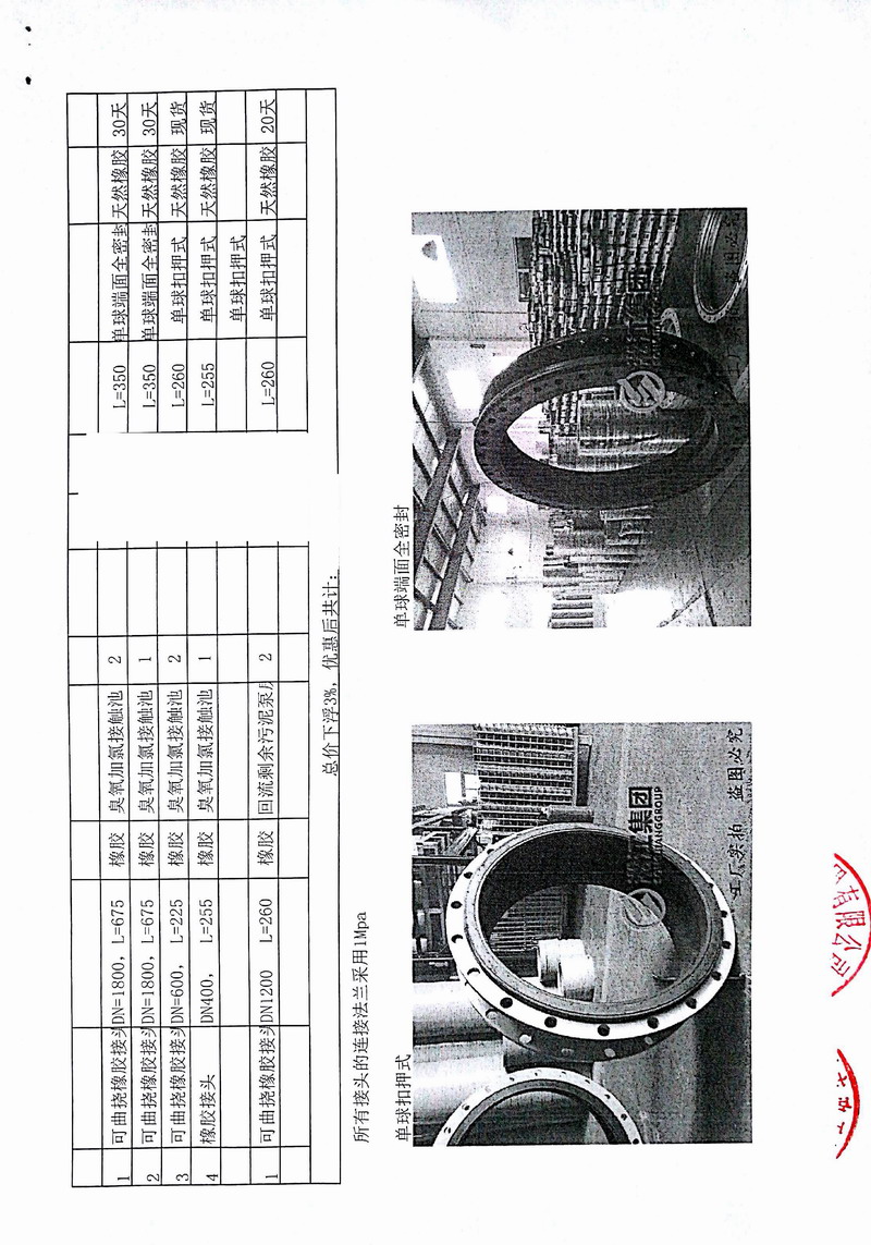 【上海南匯海濱污水處理廠】大口徑橡膠接頭發(fā)票