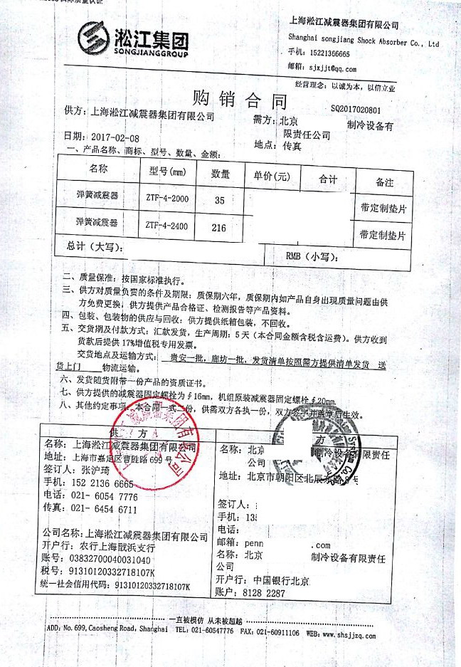 【貴州貴安中*聯(lián)通云數(shù)據(jù)中心】彈簧減震器合同