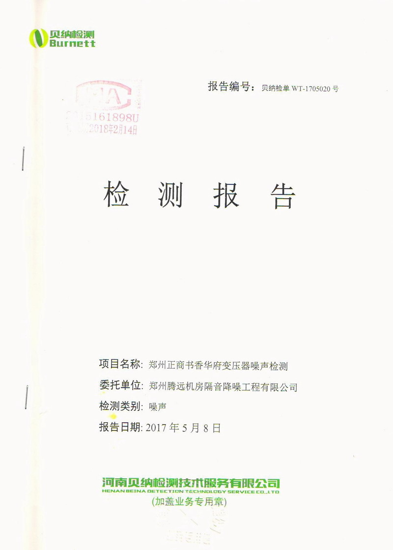 【鄭州書香華府】地下室變壓器噪音振動(dòng)治理用彈簧減震器