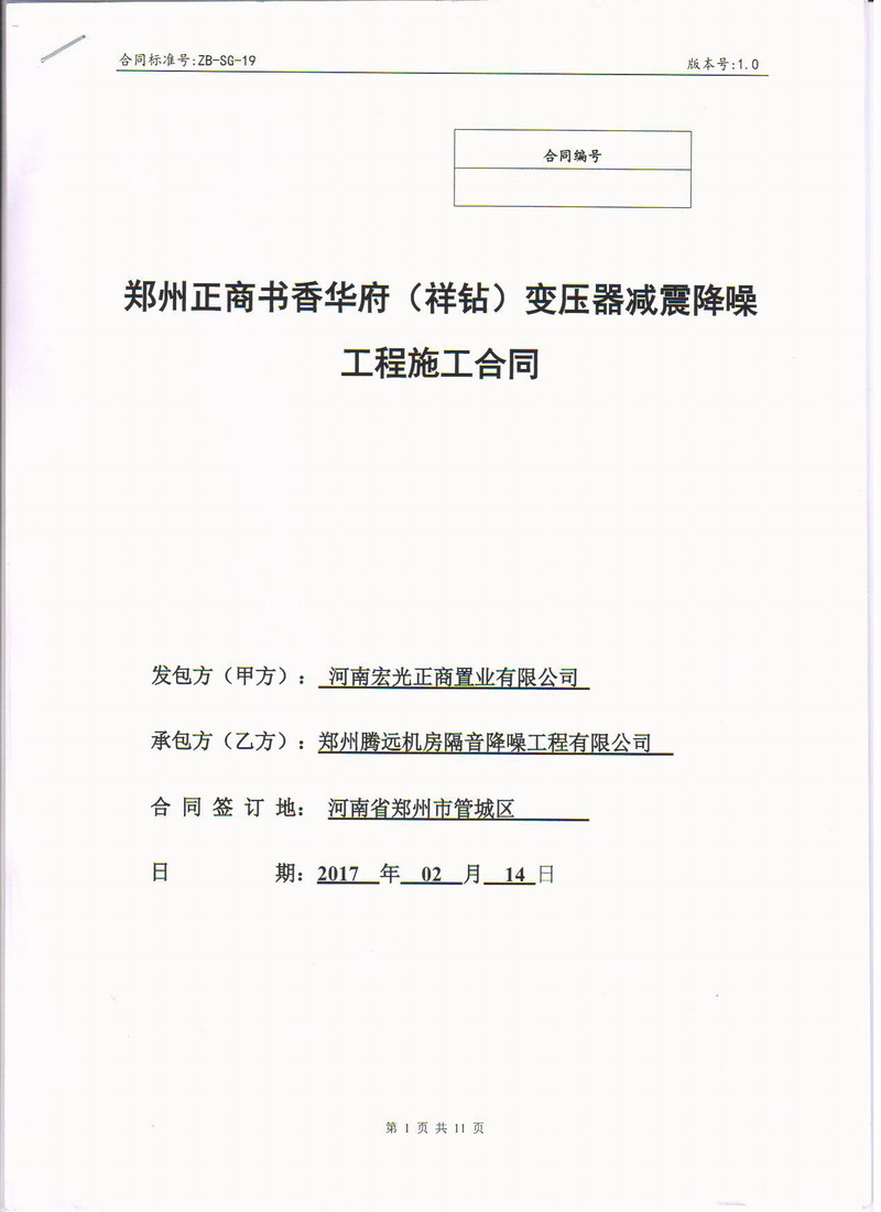 【鄭州書香華府】地下室變壓器噪音振動(dòng)治理用彈簧減震器