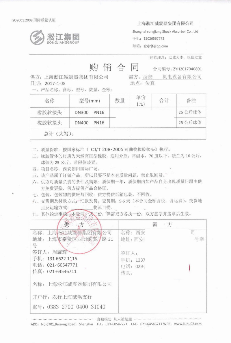 【西安朝陽(yáng)*際廣場(chǎng)項(xiàng)目】25kg橡膠接頭合同