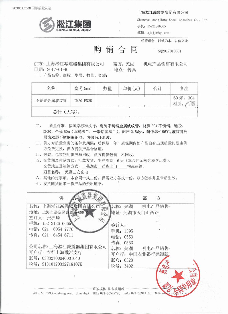 【蕪湖三安光電項目】不銹鋼金屬軟管合同