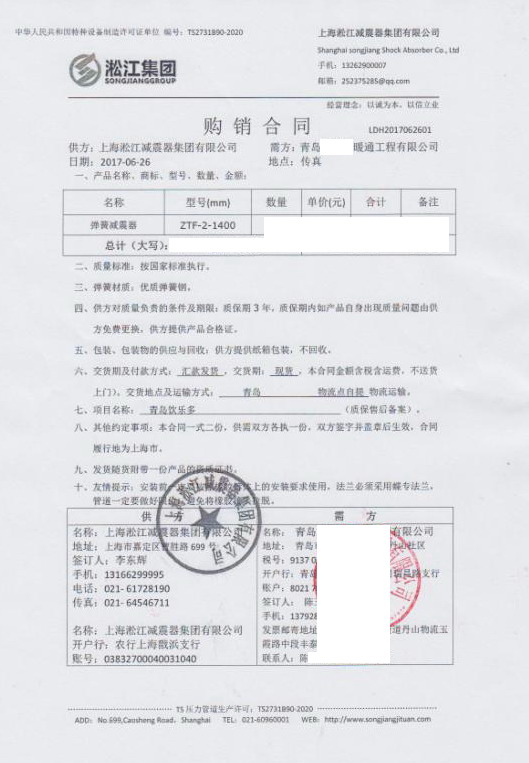 【青島飲樂多】彈簧減震器合同