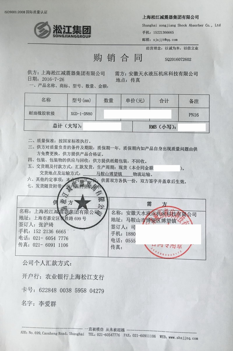 【安徽天水鍛壓機床】耐油橡膠接頭合同