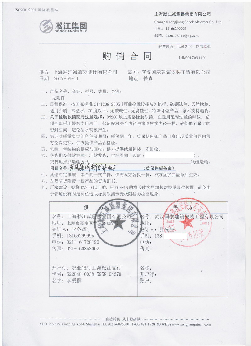 【武漢東風康明斯發(fā)動機廠】橡膠接頭合同