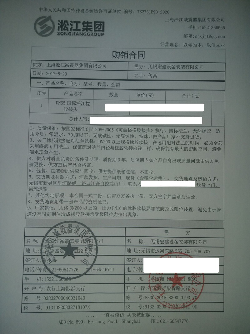 【無(wú)錫江森自控鴻山廠項(xiàng)目】DN65橡膠接頭合同