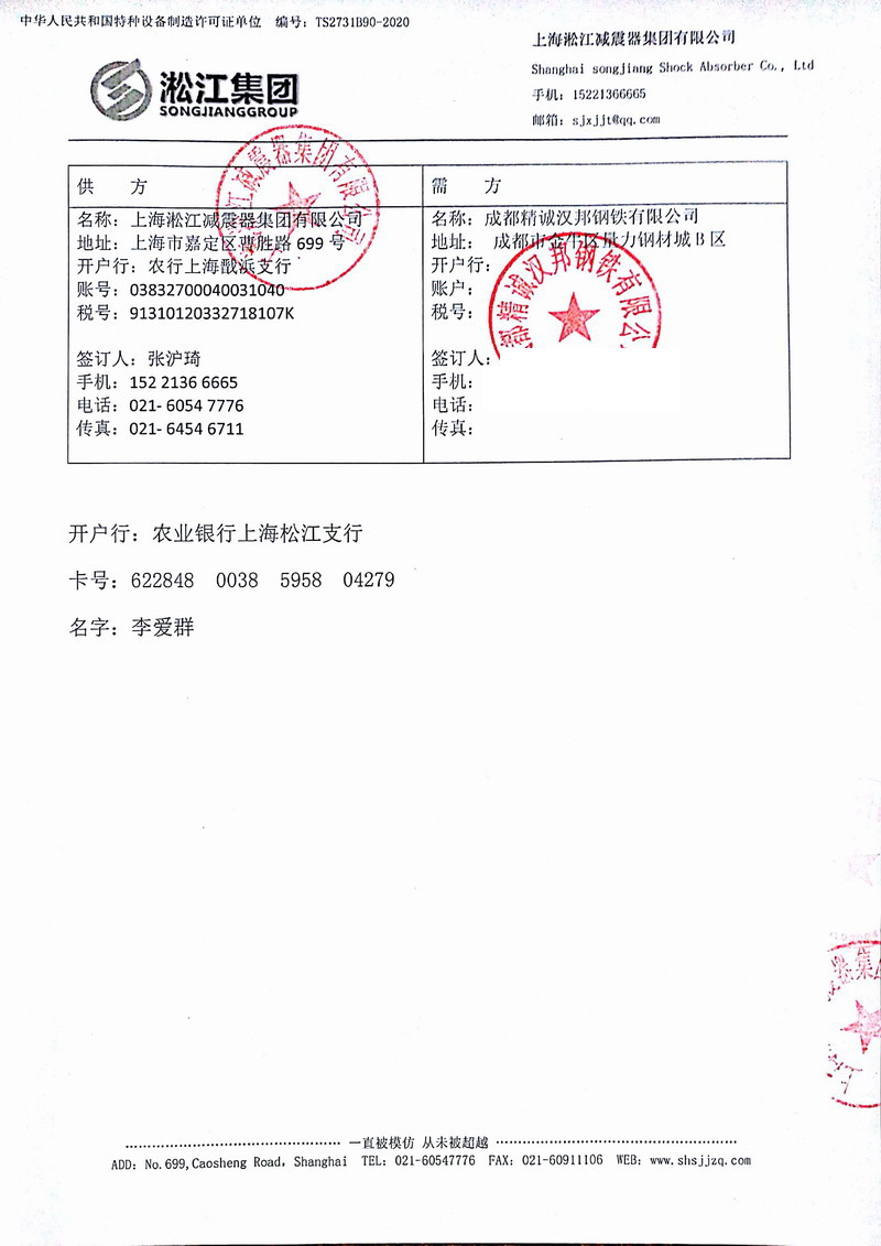 【成都中交*際項(xiàng)目】橡膠接頭合同
