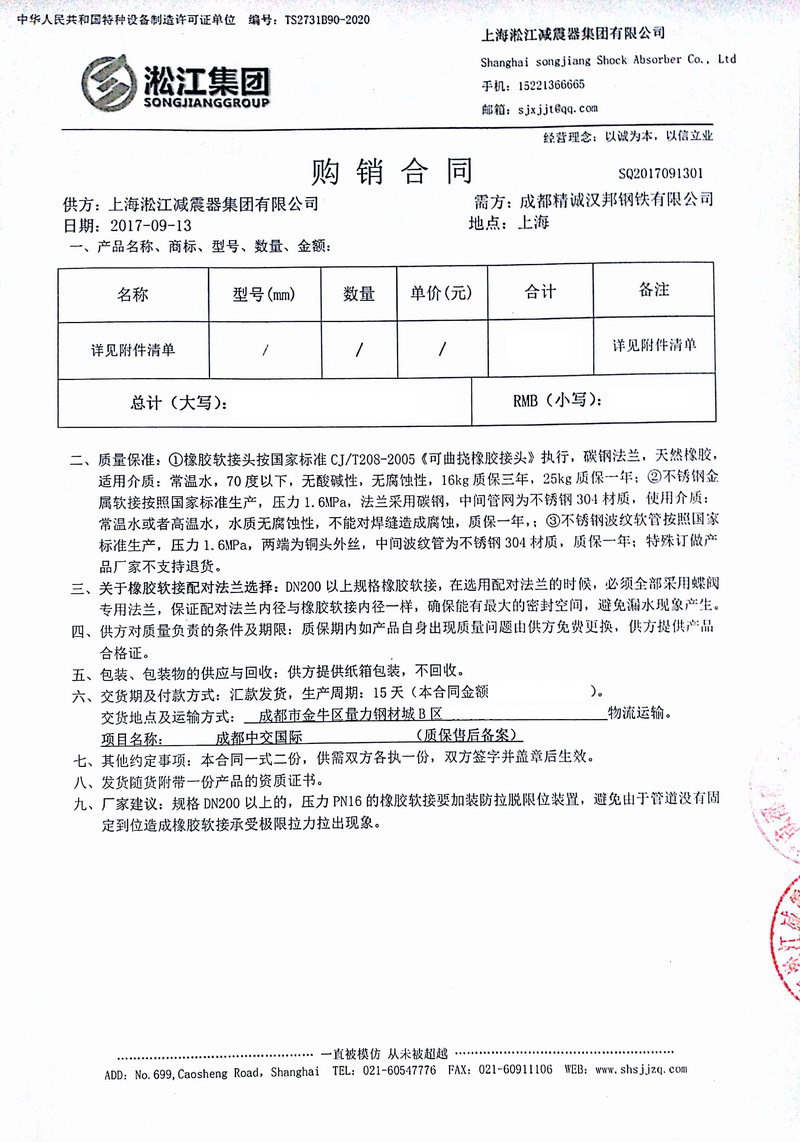【成都中交*際項(xiàng)目】橡膠接頭合同
