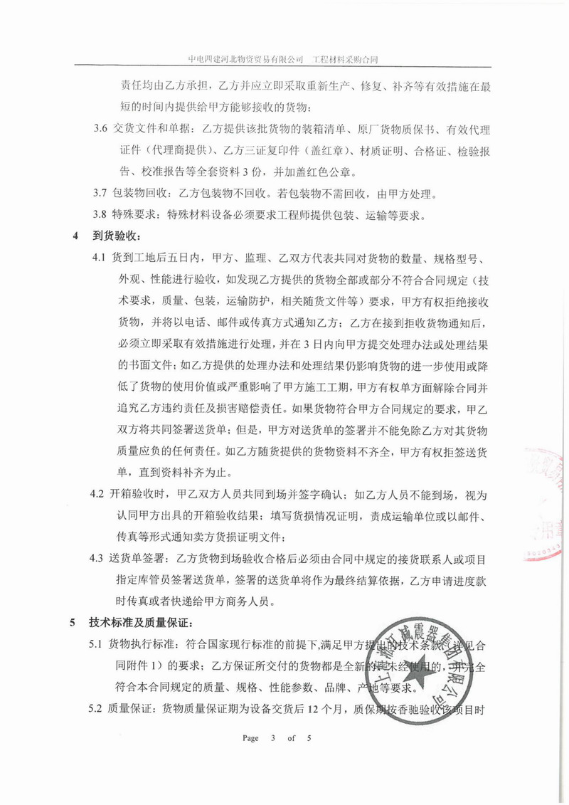 【濱州香馳*車間項(xiàng)目】減震器合同