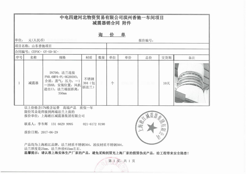 【濱州香馳*車間項(xiàng)目】減震器合同