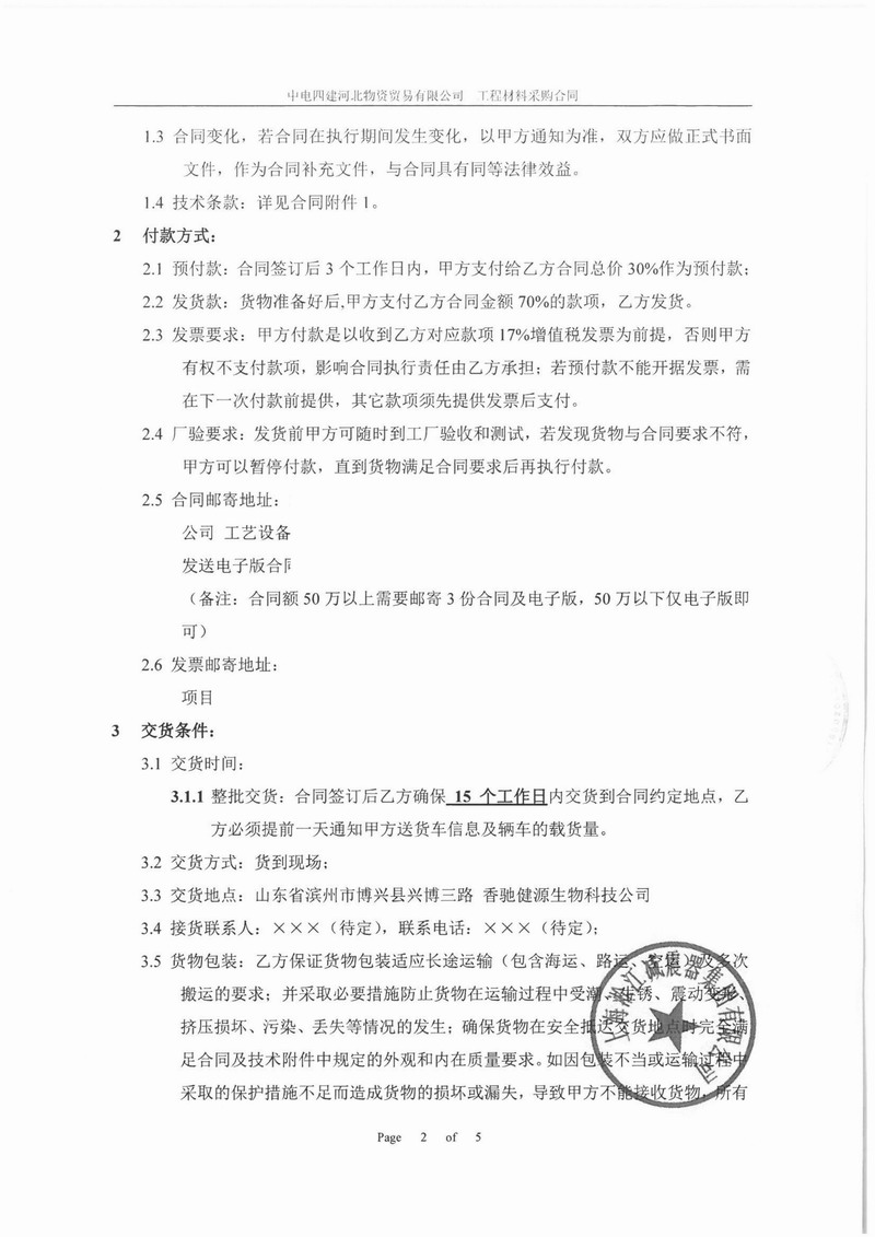 【濱州香馳*車間項(xiàng)目】減震器合同