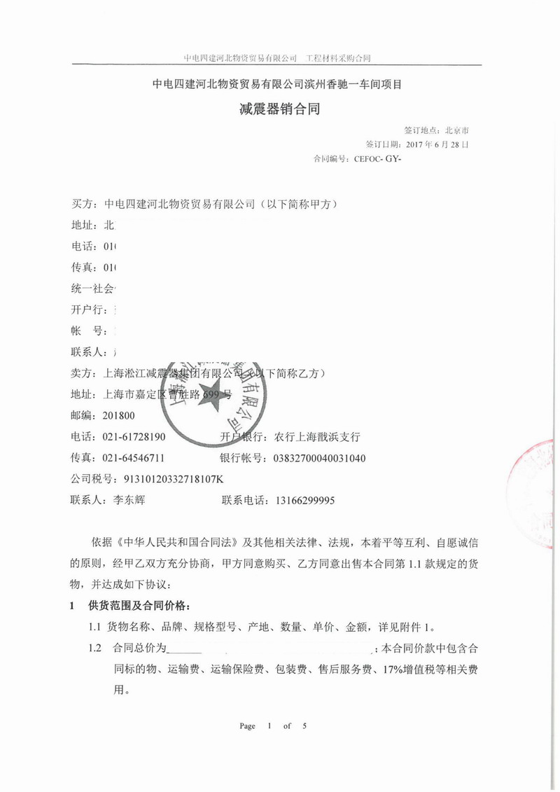 【濱州香馳*車間項(xiàng)目】減震器合同