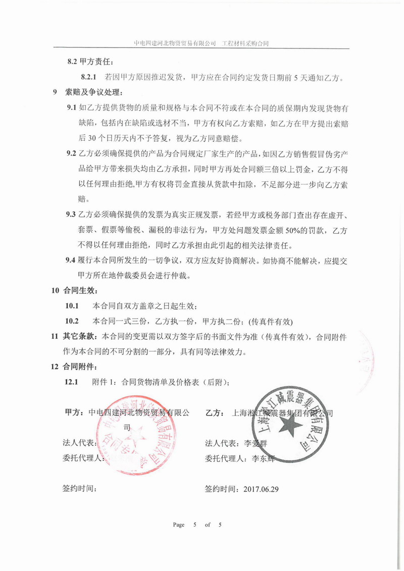 【濱州香馳*車間項(xiàng)目】減震器合同