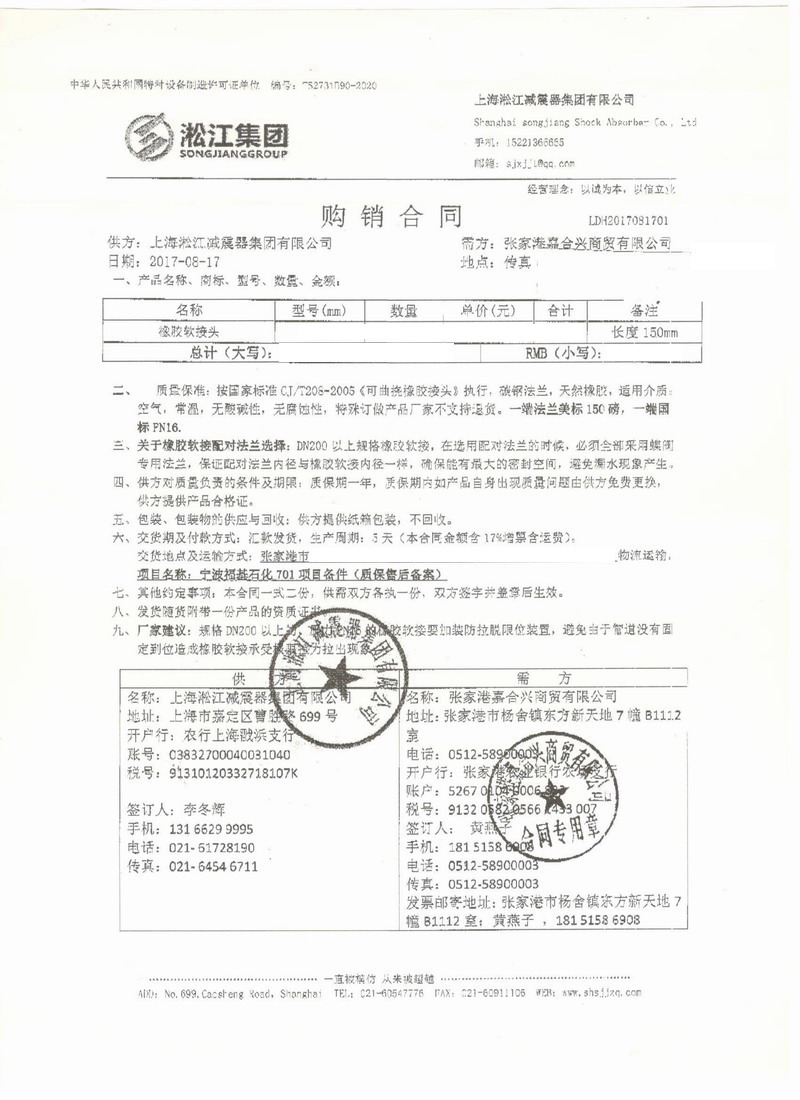 【寧波?；?01項目】美標橡膠接頭合同