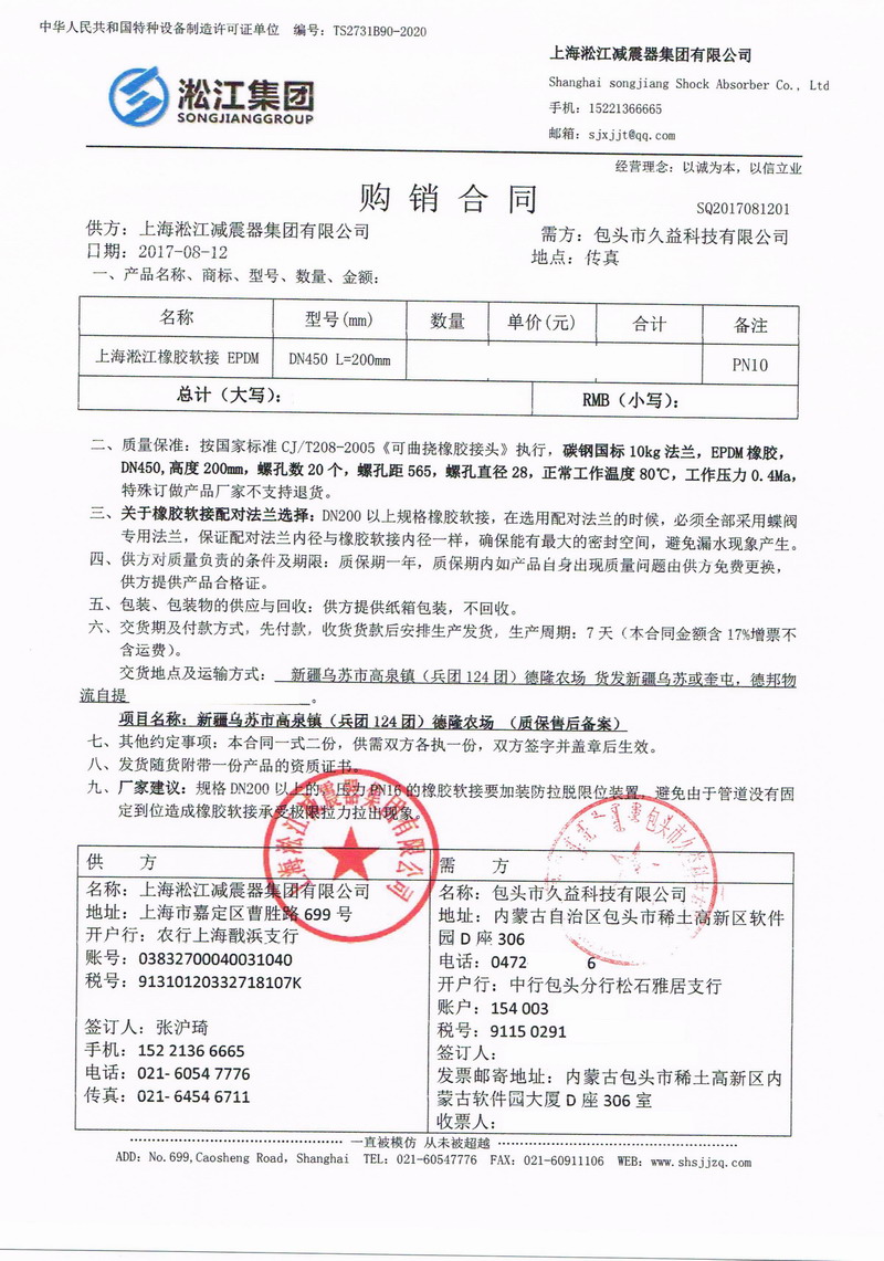 【新疆烏蘇市高泉鎮(zhèn)兵團(tuán)124團(tuán)德隆農(nóng)場(chǎng)】DN450橡膠接頭
