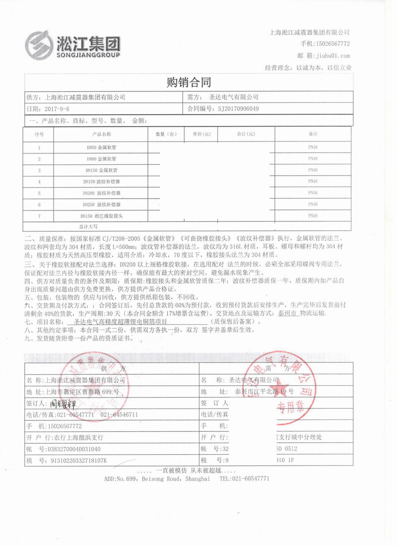 【圣達(dá)電氣高精度超薄鋰電銅箔項(xiàng)目】金屬軟管合同