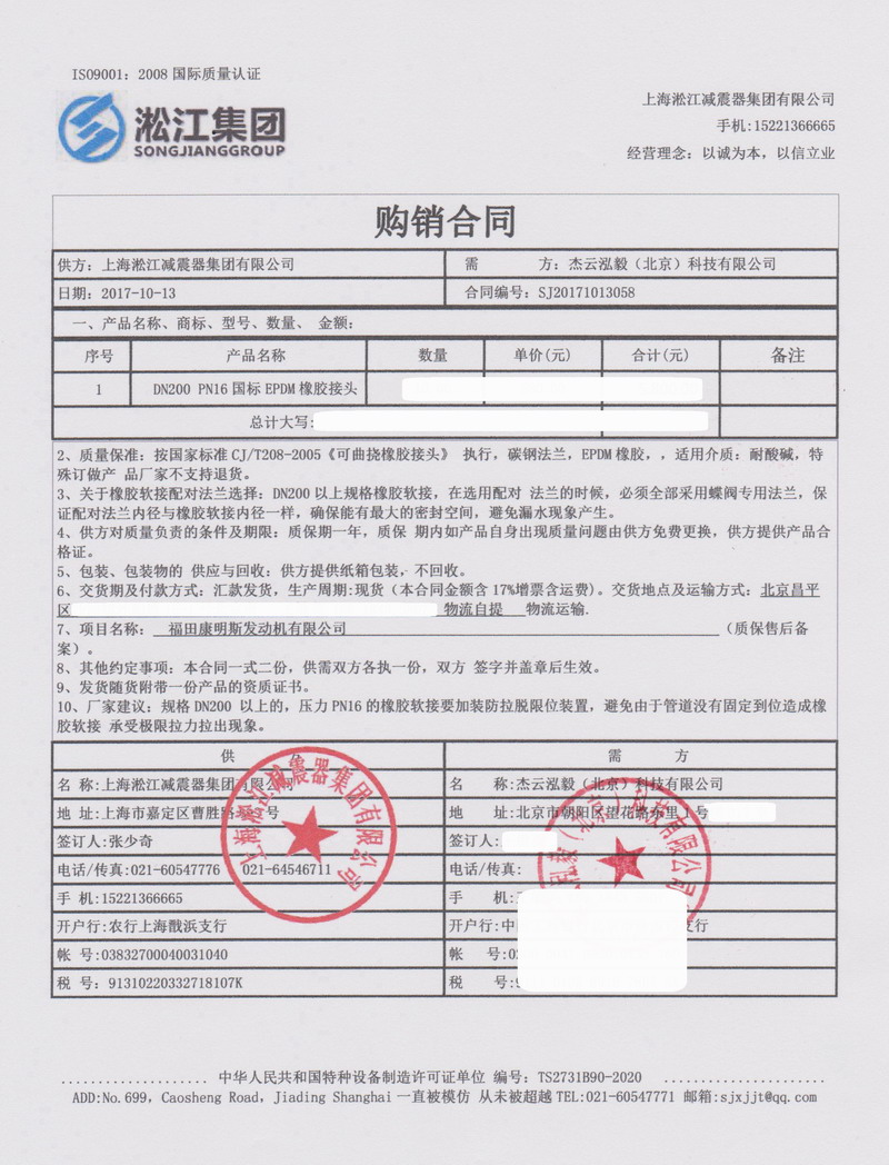 【北京福田康明斯發(fā)動機工廠】橡膠接頭合同