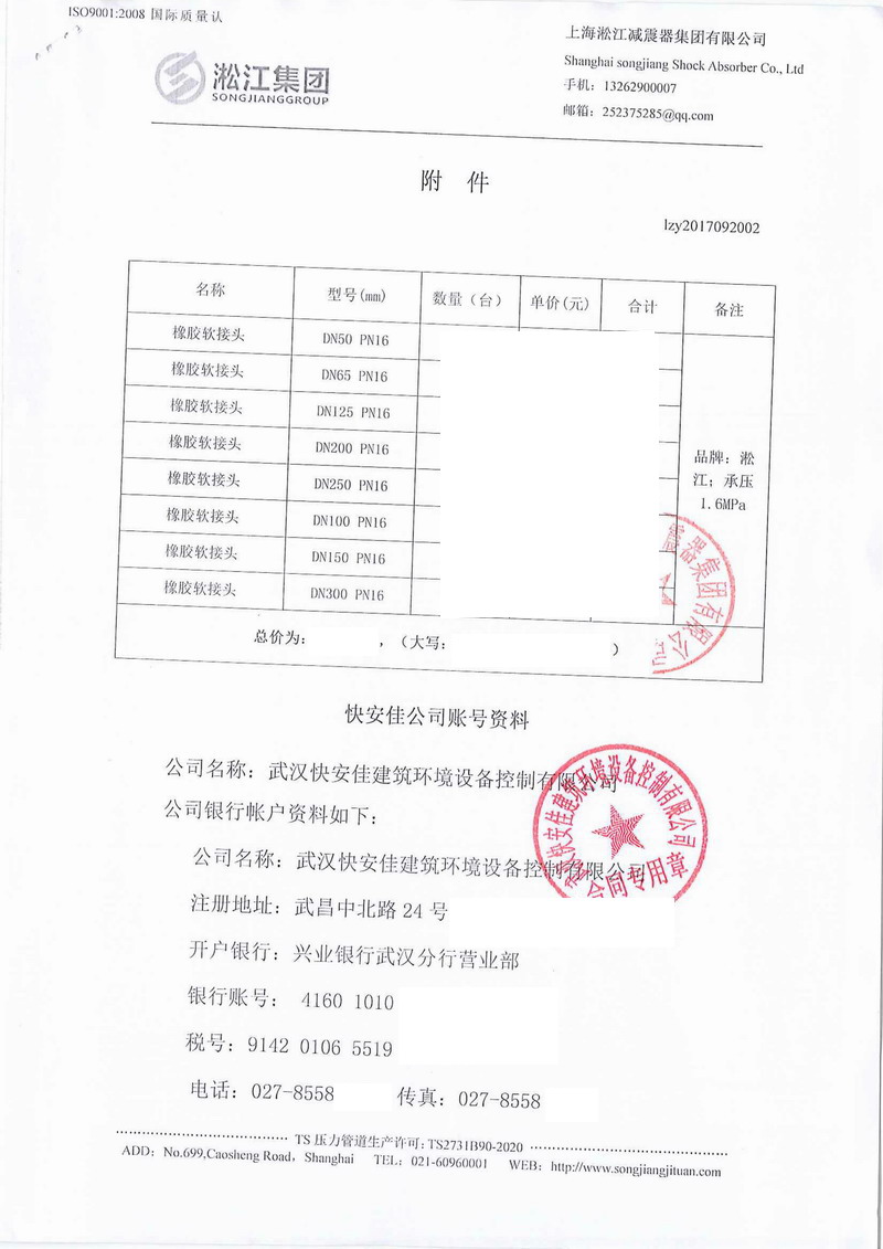 【武漢光谷金融中心項(xiàng)目】橡膠接頭合同
