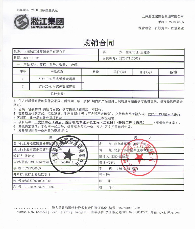 【武漢中心酒店項(xiàng)目】彈簧減震器合同