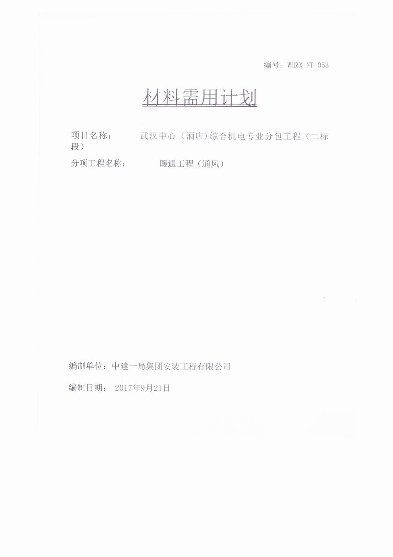 【武漢中心酒店項(xiàng)目】彈簧減震器合同