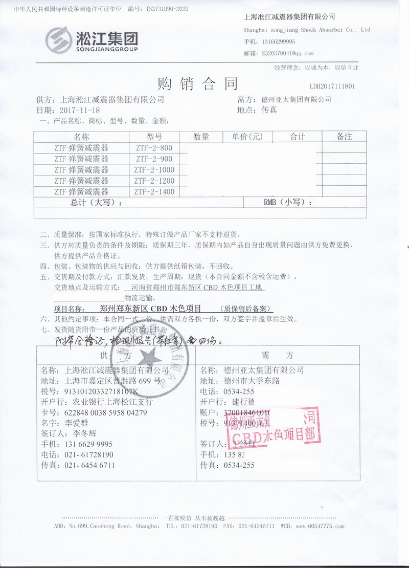 【德州亞太集團(tuán)】彈簧減震器合同