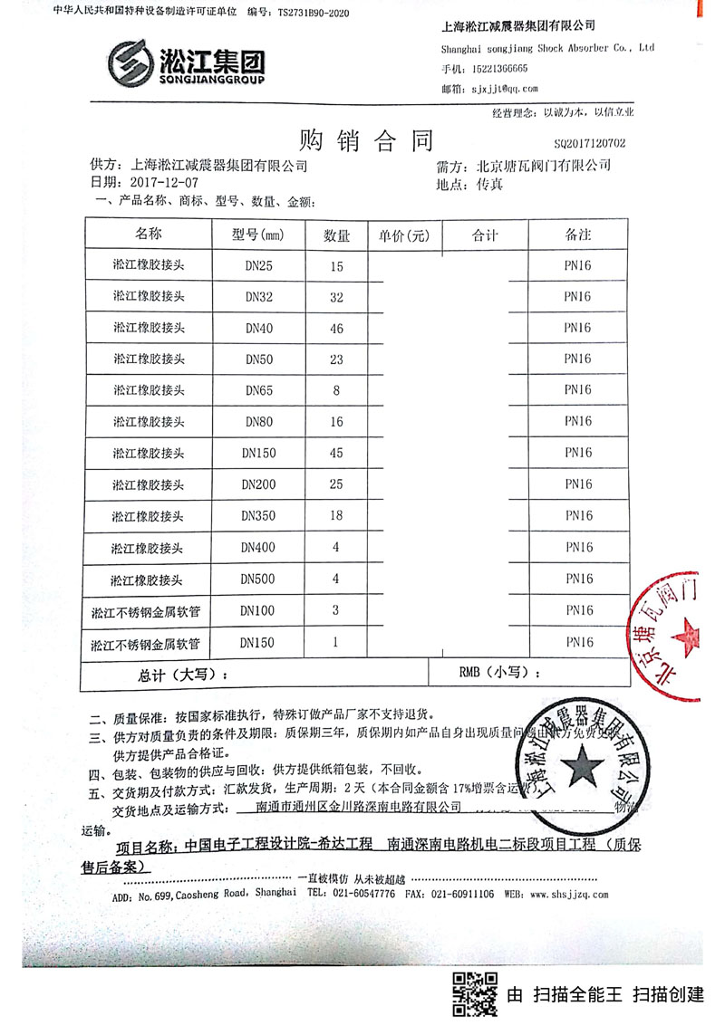 【南通深南電路機(jī)電二標(biāo)段】淞江橡膠接頭合同