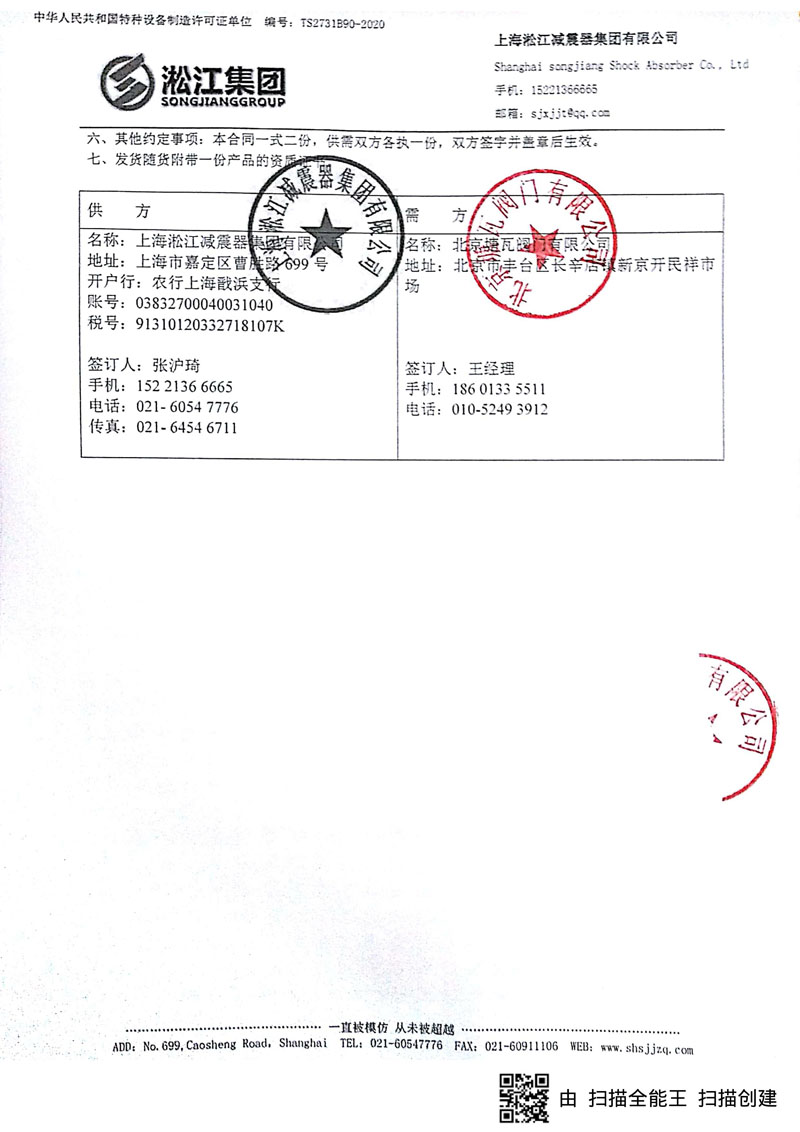 【南通深南電路機(jī)電二標(biāo)段】淞江橡膠接頭合同