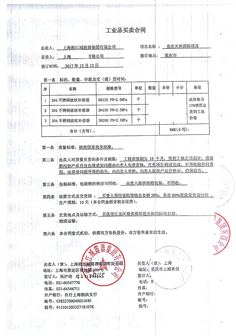 【重慶天和*際中心】波紋補(bǔ)償器合同 【重慶天和*際中心】波紋補(bǔ)償器合同