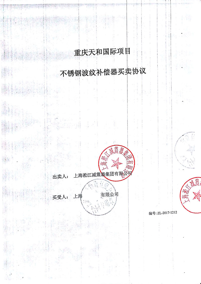 【重慶天和*際中心】波紋補(bǔ)償器合同 【重慶天和*際中心】波紋補(bǔ)償器合同