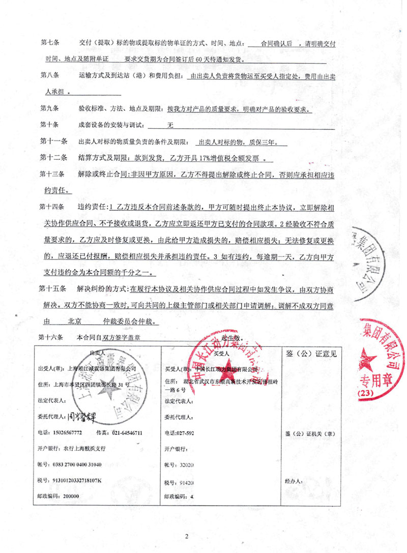 【中*長江動力集團(tuán)】橡膠接頭合同