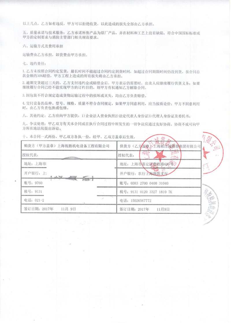 【濱州江森自控工廠項(xiàng)目】金屬軟管合同