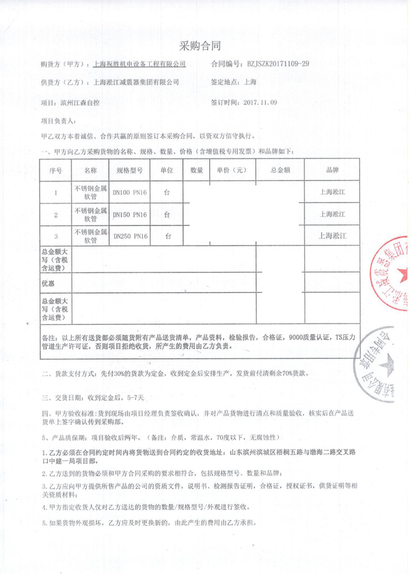 【濱州江森自控工廠項(xiàng)目】金屬軟管合同