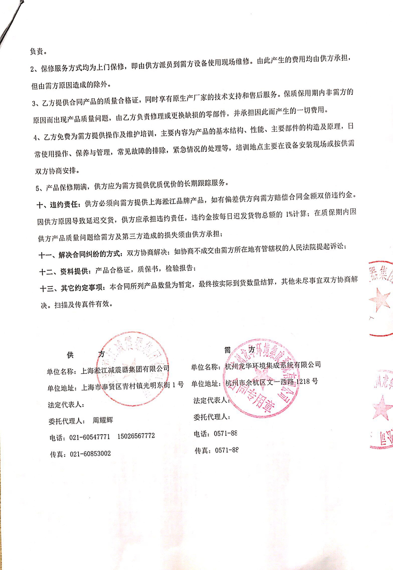 【杭州西田城二期項(xiàng)目】橡膠接頭合同