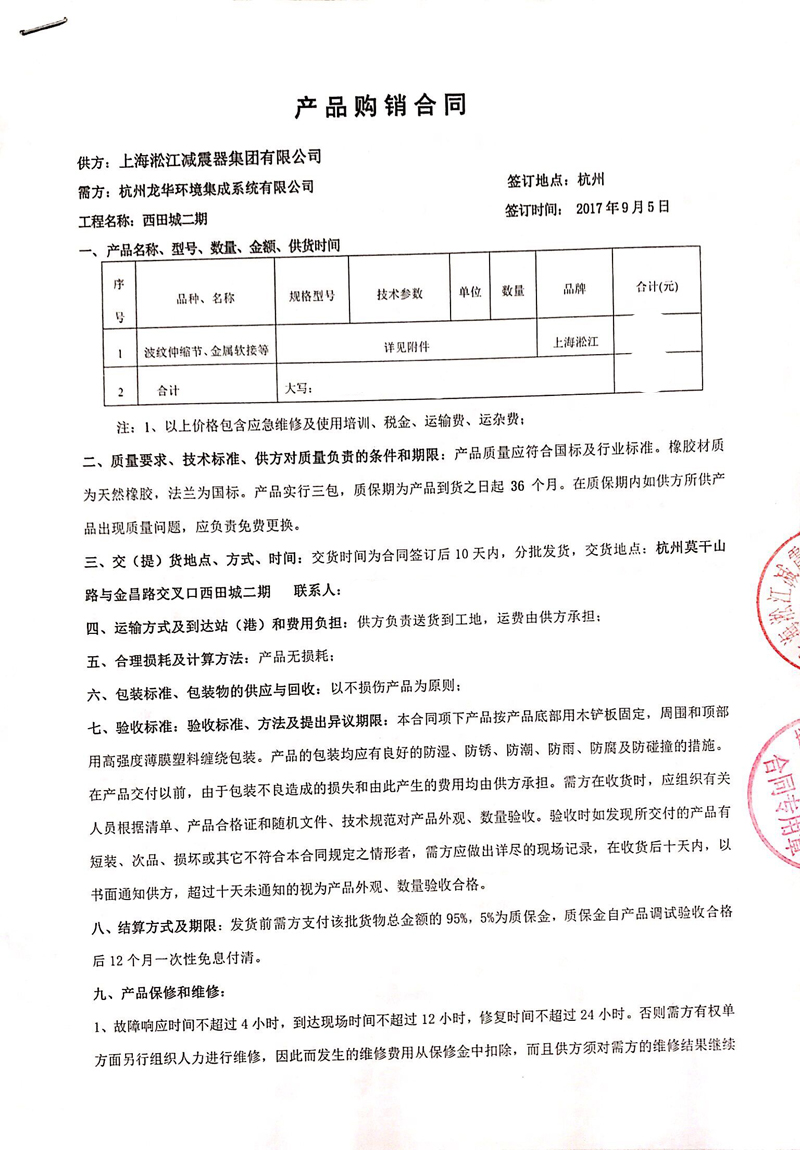 【杭州西田城二期項(xiàng)目】橡膠接頭合同