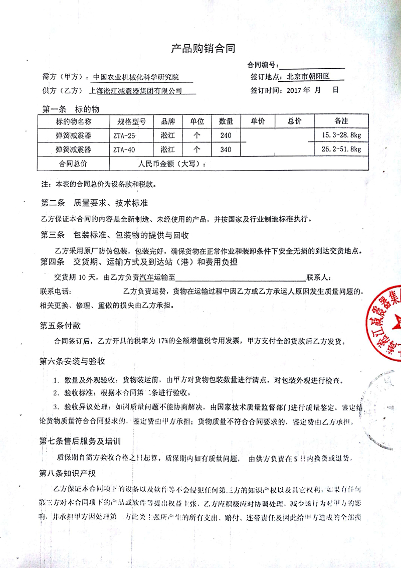【中*農(nóng)業(yè)機(jī)械化科學(xué)研究院】彈簧減震器合同