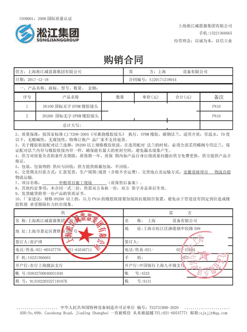 【中糧蚌埠產(chǎn)業(yè)園】EPDM橡膠接頭合同