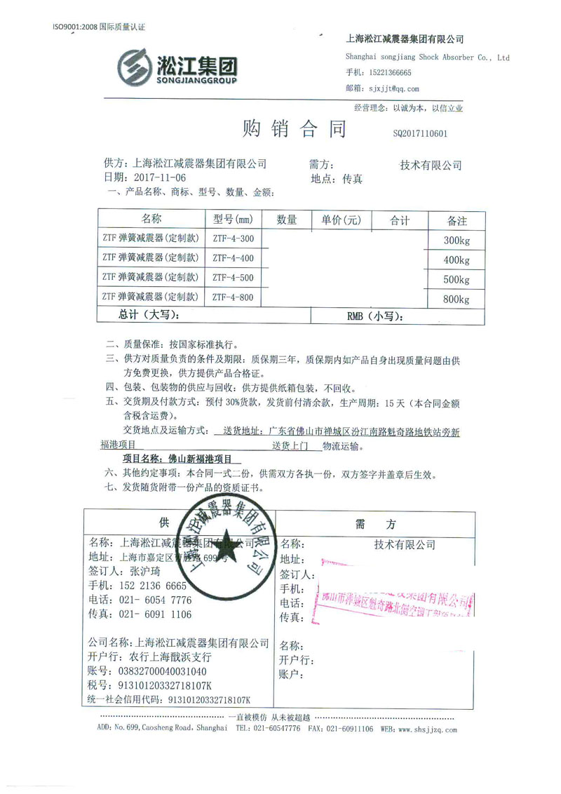 【佛山新福港廣場(chǎng)項(xiàng)目】彈簧減震器合同