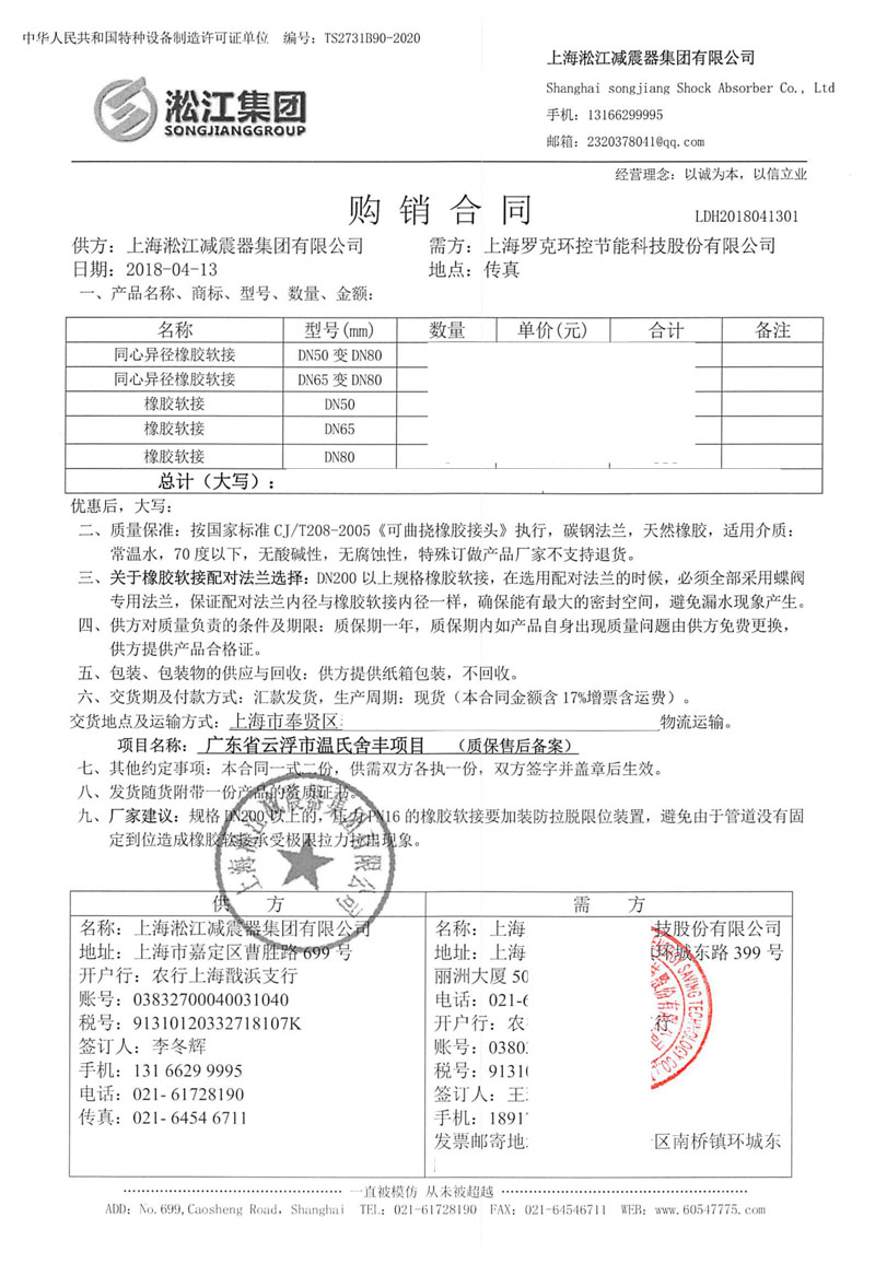 【廣東省云浮市溫氏舍豐項(xiàng)目】橡膠接頭合同