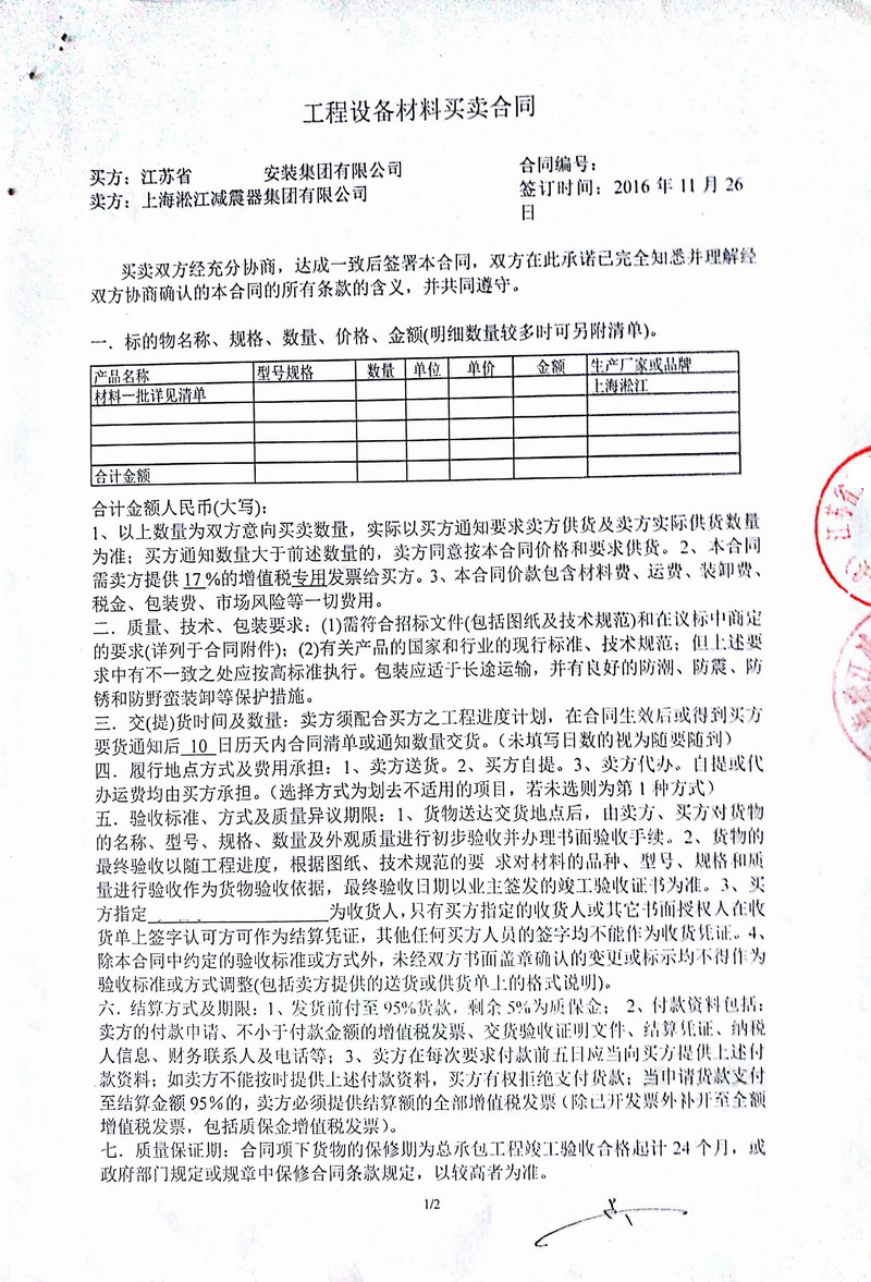 【合肥融僑悅城項(xiàng)目】吊*式空調(diào)機(jī)組彈簧減震器合同