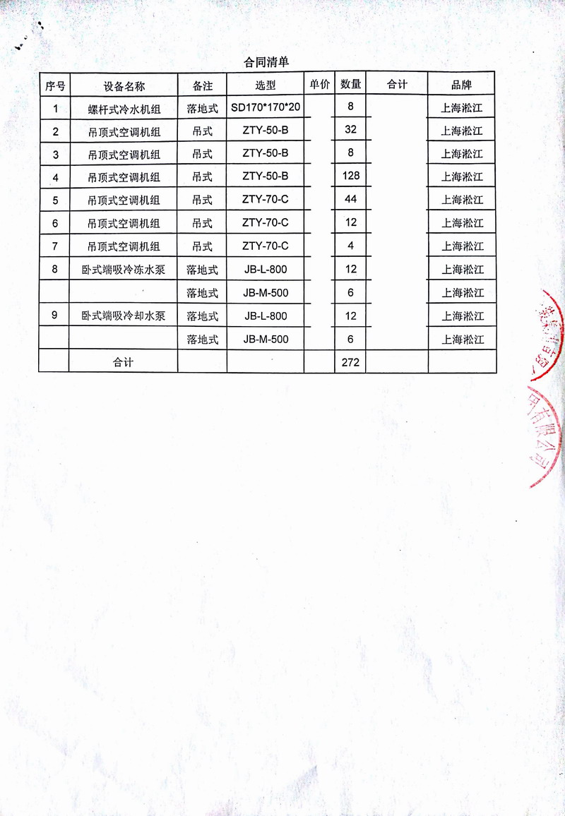 【合肥融僑悅城項(xiàng)目】吊*式空調(diào)機(jī)組彈簧減震器合同